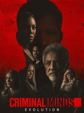 Мыслить как преступник: Эволюция