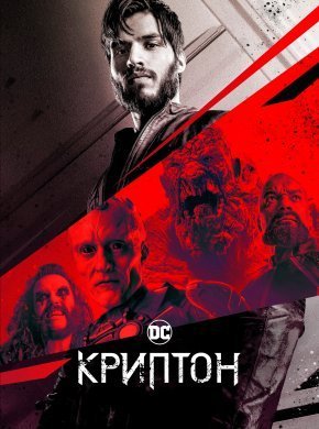 Криптон