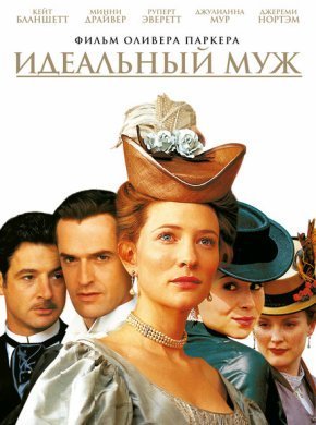 Идеальный муж