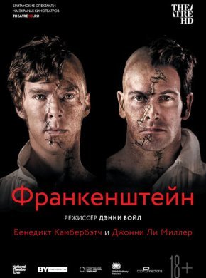 Франкенштейн: Ли Миллер