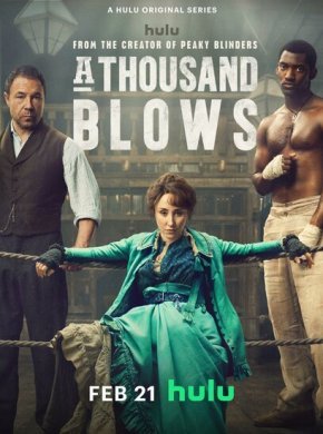 Тысяча ударов