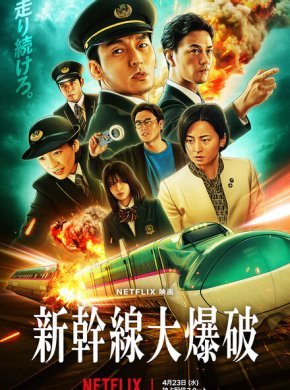 Взрыв скоростного поезда