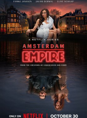 Амстердамская империя