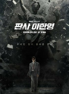 Судья Ли Хан-ён