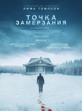 Точка замерзания